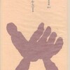 「藁（わら）１ ものと人間の文化史55-1」（宮崎清）