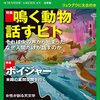 『日経サイエンス2023年1月号』