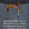 メギド72ブログ　メインストーリー九章一節　85話-3（前編その1）「記憶なきイレイザー」