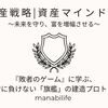 【資産戦略|資産マインド01】『敗者のゲーム』に学ぶ、絶対に負けない「旗艦」の建造プロトコル