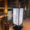 二重橋前　銀座おぐ羅 丸の内TOKIA店