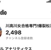 あと2人で2500人！