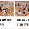 高校バスケ