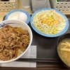 【松屋】牛丼セット