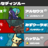 【S36最終299位】黒バドアルセディンルー