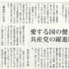「専守防衛愛国者」