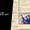 【コミックバンドじゃねぇゼ】1983年10月01日 『スタジオ･ギャング バトルロイヤル AT LOFT 4Days』 新宿LOFT BOØWY