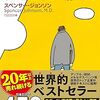 📕チーズはどこへ消えた？