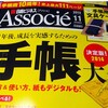 限定特製万年筆つき！セブン-イレブンで買わなきゃ損の「日経ビジネスアソシエ」手帳特集号