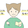 2025年1月2週目（1月6日～1月12日）にやったこと・思ったこと