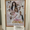 町田慎吾くん出演舞台 DANCE OPERA『SWAN 2017』観劇