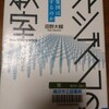 ネタが無いので本の話 ファシズムの教室 田野大輔