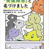 【発達支援】本の紹介　ヒトはそれを『発達障害』と名づけました