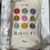 銀河のしずく〜