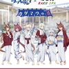 極楽湯でウマ娘のコラボ開催！シングレの開催期間はいつから！？