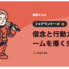 職務経歴書を更新