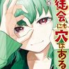 4月17日新刊「生徒会にも穴はある!(3)」「女神のカフェテラス(10) 鳳凰寺紅葉推し小冊子『紅葉本』付き特装版」「カノジョも彼女(15)」など