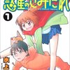 少年マンガの王道を行く青年マンガ 『惑星のさみだれ』