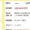 築12年の中古億ション「バブル崩壊+リーマンショック」再来恐怖