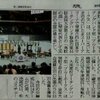 茨城新聞朝刊掲載♪