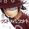『グッド・ナイト・ワールド』マンガワンで全話無料公開！アニメ版の配信開始記念で10月31日まで