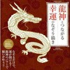龍神様のなぞり描きで龍神様とつながる