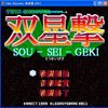 Twin Shooter Sou - Sei - Geki 2011