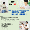 スキマ時間を活かして💰しっかりGET！ ～ 未経験者OK ～
