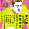 第169回芥川賞ノミネート作品　乗代雄介「それは誠」（文學界6月号）を読んだ