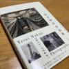 安井仲治展