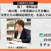  「虎の翼」の崔香淑の人生を軸に 『女性たちの韓国近現代史』を読んでみたら