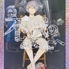 漫画/「不滅のあなたへ」⑰　大今良時