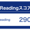 【2020年12月6日午前実施】第258回TOEIC結果と次回の目標