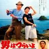 <span itemprop="headline">「男はつらいよ　旅と女と寅次郎」（１983、シリーズ第31作）</span>