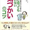 「言い訳をしてはいけない」は嘘！