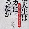  日本の大学はUniversityではない