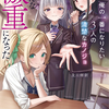 読書感想：俺の一番になりたい3人の清楚なカノジョ　※みんな激重になった