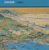 都市横浜の半世紀－震災復興から高度成長まで