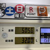 ガソリン10円/L引きクーポンを利用して入れてきました！