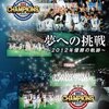 【「栗山日本ハム」8年前に優勝を果たせたふたつの要因】エースのやきう日誌 《2020年4月25日版》