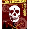 【１５９３冊目】レイ・ブラッドベリ『お菓子の髑髏』