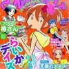 まんがホーム2012年11月号　雑感あれこれ