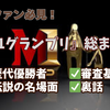 お笑いファン必見！【M-1グランプリ】23年間総まとめ：歴代優勝者・名シーン・影響力を徹底解説、業界裏話まで！