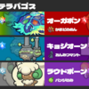 【最終882位】塩エルフ+テラパゴス【SVシングルS20構築記事】