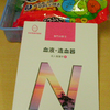 南大阪看護専門学校1年生諸君！　病態生理III(血液・造血器）　単位認定試験がんばってね　2018年度（2019）
