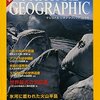 ナショナルジオグラフィック日本版　2001年8月号