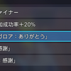 来週の大型アップデート前に最後の追い込み