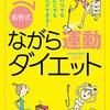 52日目朝　運動継続中　習慣化の予感！