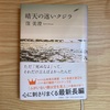 【読書】『晴天の迷いクジラ』 窪美澄 著