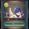 【FEH】神装マルスがやってきた